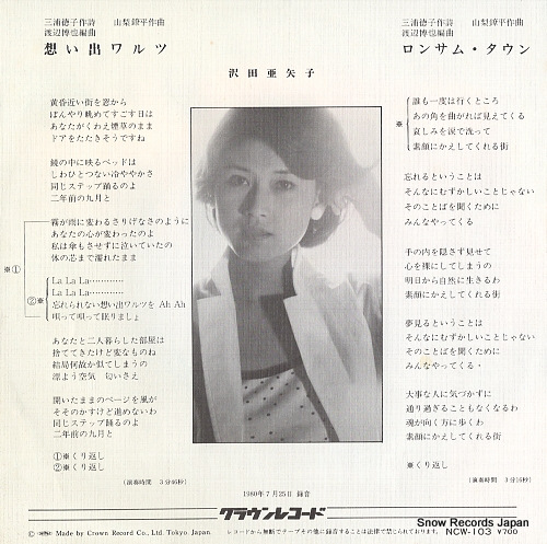 SAWADA, AYAKO omoide waltz NCW-103