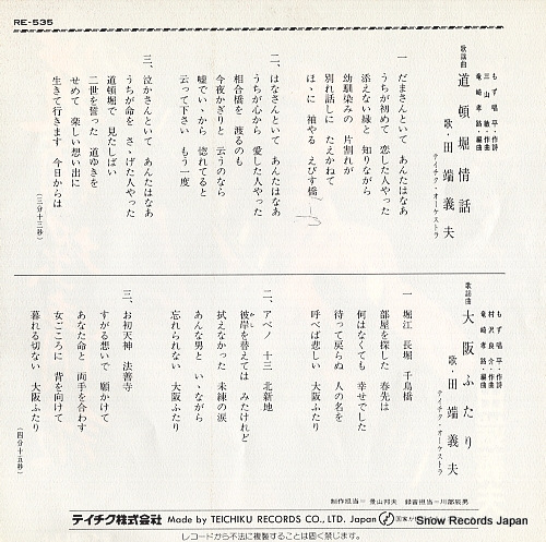 TABATA, YOSHIO dotonbori jowa RE-535