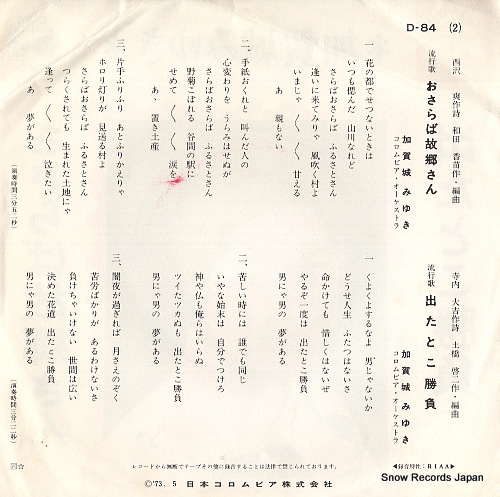 KAGAJO, MIYUKI osaraba kokyo san D-84