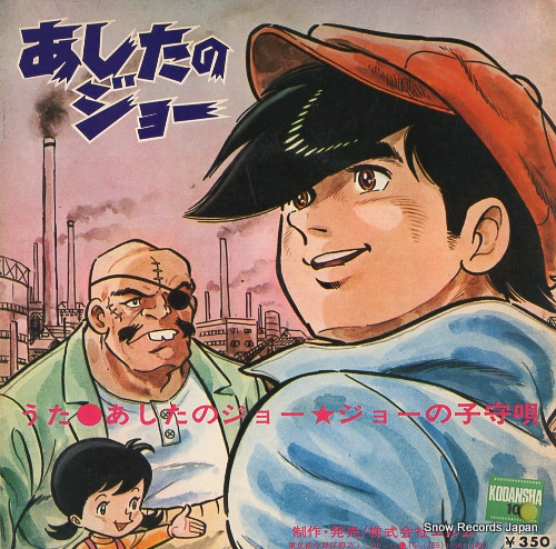BITO, ISAO ashita no joe ELM-R3513