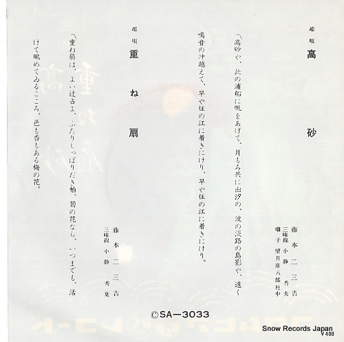 FUJIMOTO, FUMIKICHI takasago SA-3033