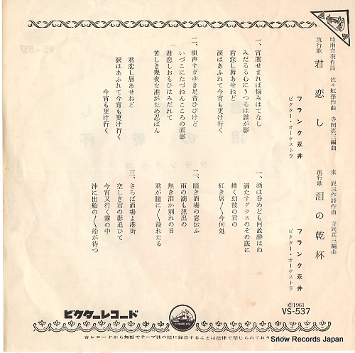 NAGAI, FRRANK kimi koishi VS-537
