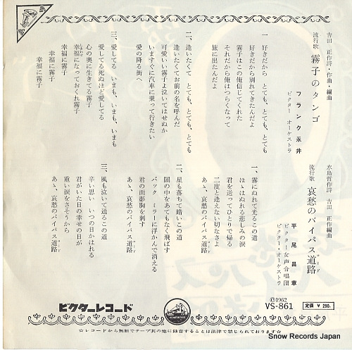 FRANK, NAGAI kiriko no tango SV-861