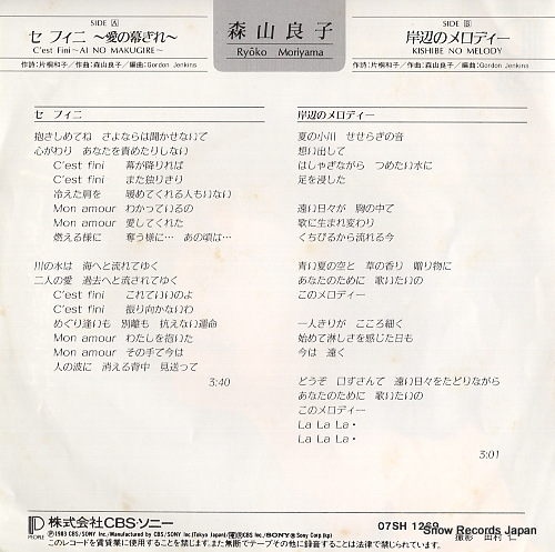MORIYAMA, RYOKO c'est fini - ai no makugire 07SH1269