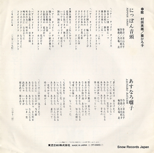 MURATA, HIDEO nippon ondo TP-10680
