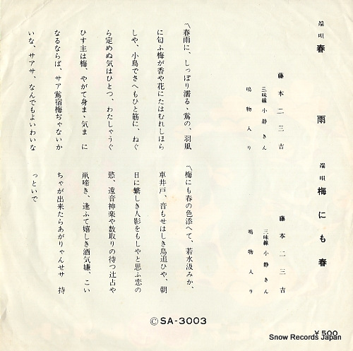 FUJIMOTO, FUMIKICHI harusame SA-3003