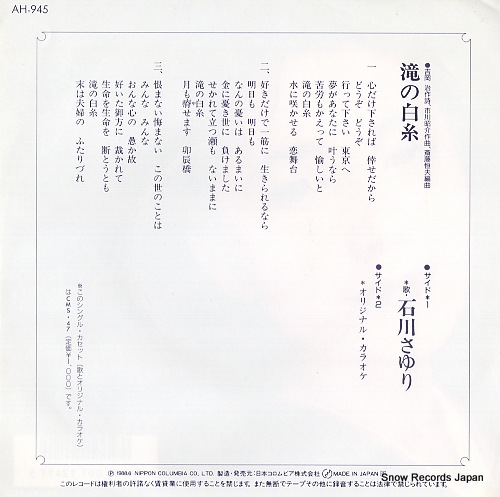 ISHIKAWA, SAYURI taki no shiraito AH-945