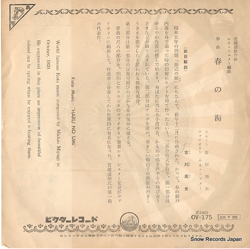 MIYAGI, MICHIO haru no umi OV-175