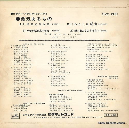 YOSHINAGA, SAYURI yuki arumono SVC-200