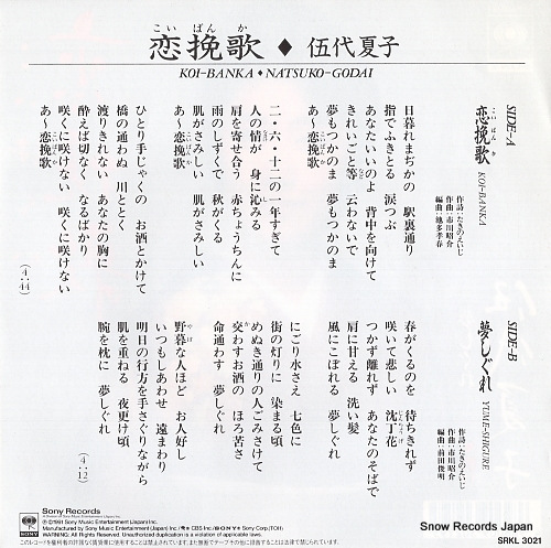 GODAI, NATSUKO koi banka SRKL3021