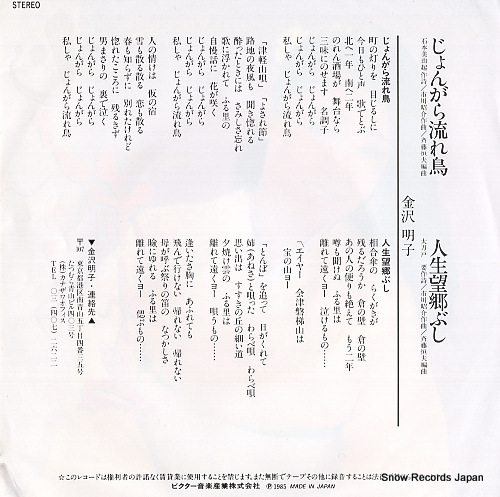 KANAZAWA, AKIKO jongara nagaredori SV-9017
