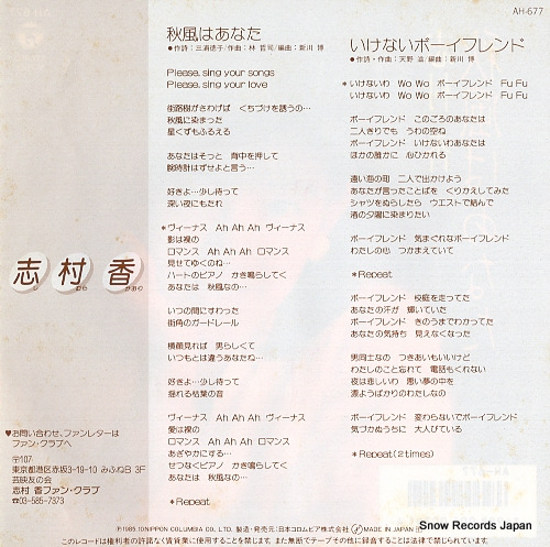 SHIMURA, KAORI akikaze wa anata AH-677