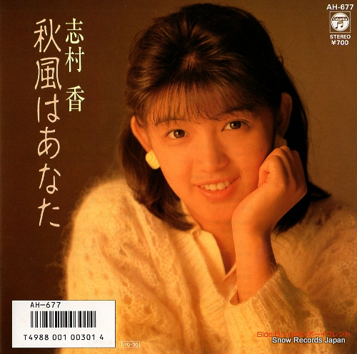SHIMURA, KAORI akikaze wa anata AH-677