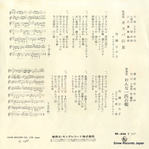 TAKEKOSHI, HIROKO casbah no onna BS-648