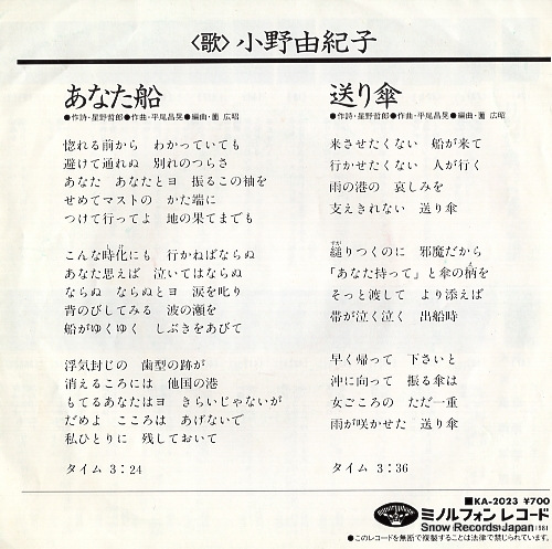 ONO, YUKIKO anatabune KA-2023