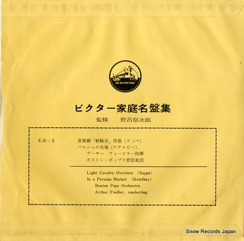 BOSTON POPS / ARTHUR FIEDLER suppe; light cavalry overture EH-3