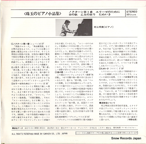 MURAKAMI, AKEMI chopin; nocturnes band 1 SG538