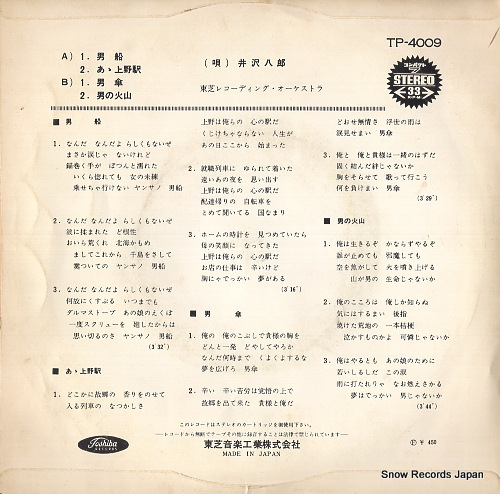 IZAWA, HACHIRO otokobune TP-4009