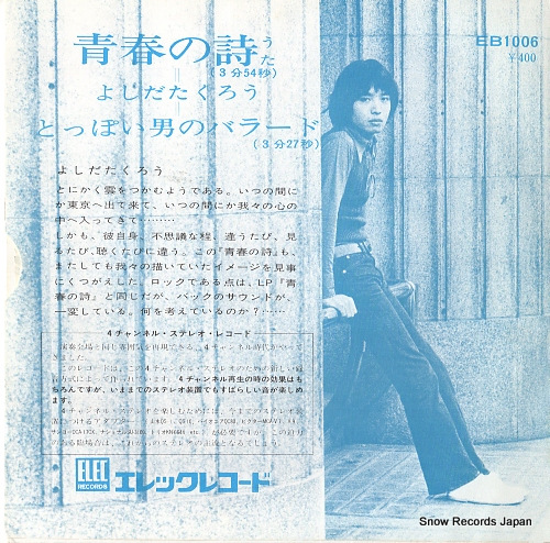 YOSHIDA, TAKURO seishun no uta EB1006