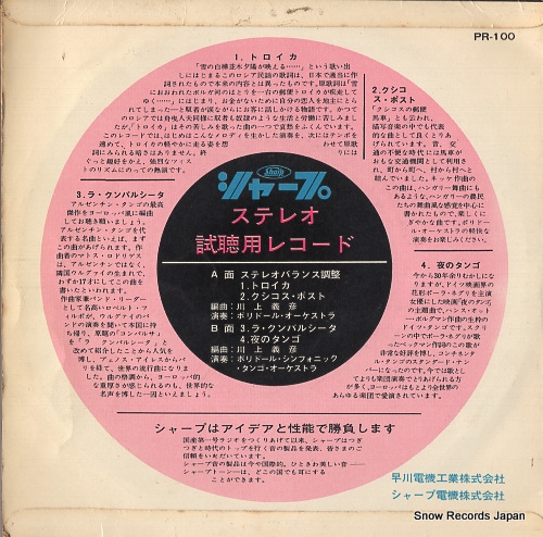 POLYDOR SYMPHONIC TANGO ORCHESTRA sharp yoru no tango JP-248