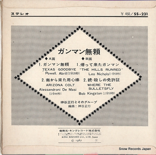 KAMIYA, MASAYUKI texas goodbye SS-231