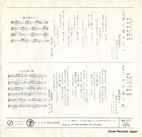 TSURUOKA, MASAYOSHI, AND TOKYO ROMANTICA ai ni chiritai SN-717