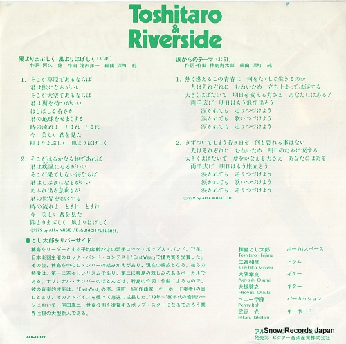 TOSHITARO AND RIVERSIDE hi yori mabushiku kaze yori hageshiku ALR-1009