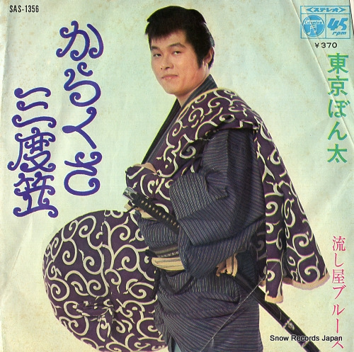 TOKYO, BONTA nagashiya burusu SAS-1356