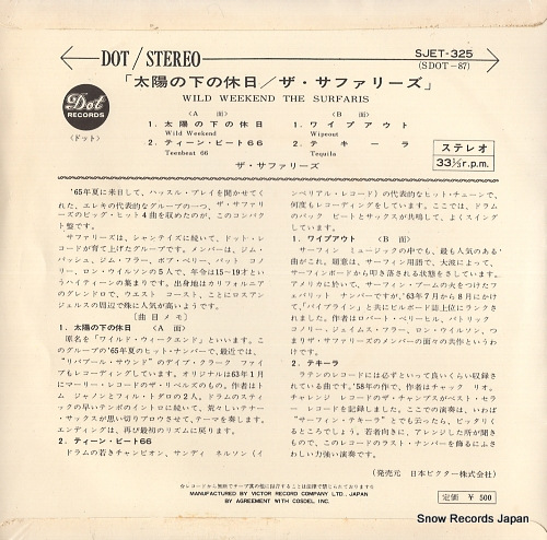 SURFARIS, THE wild weekend SJET-325