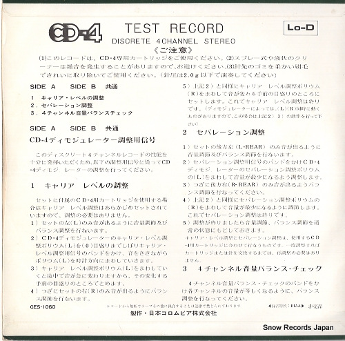 V/A hitachi stereo 4 channel sound test record GES-1060