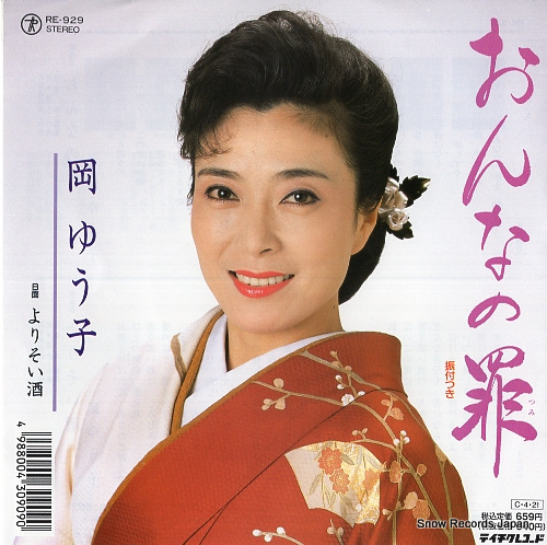 OKA, YUKO onna no tsumi RE-929