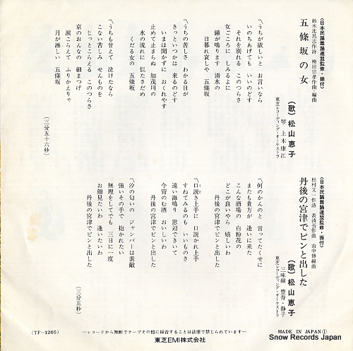 MATSUYAMA, KEIKO gojozaka no onna TF-1205