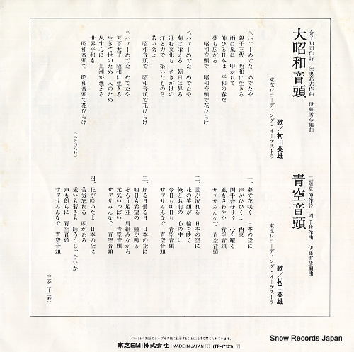 MURATA, HIDEO daishowaondo TP-17121