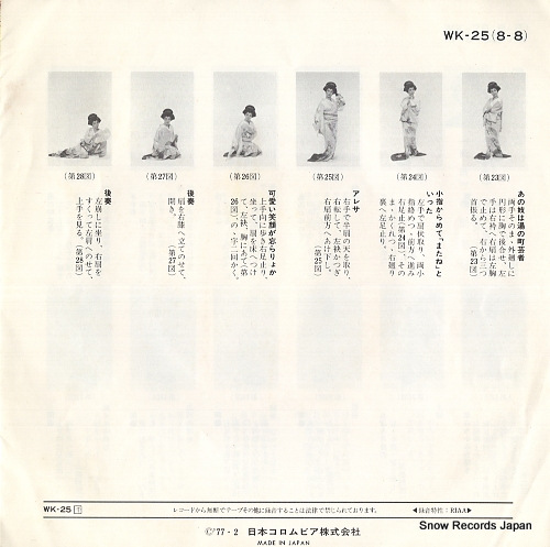 BANDO, YANOSUKE shamisen nagashi WK-25