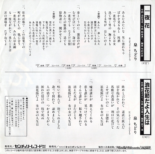 IZUMI, CHIDORI ichiyabana 7AC0028