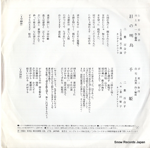 FUTABA, YURIKO namida no akegarasu K07S-107
