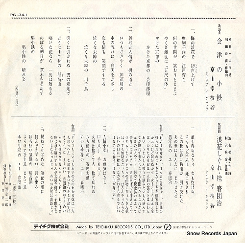KYOUYAMA, KOUSHIWAKA aizu no kotetsu RS-341