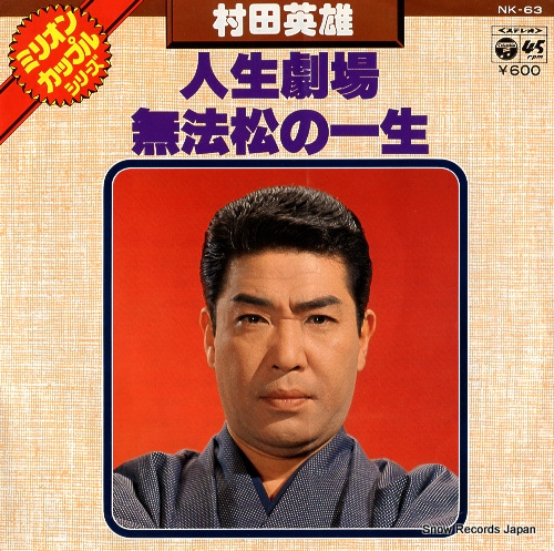 MURATA, HIDEO jinsei gekijo NK-63