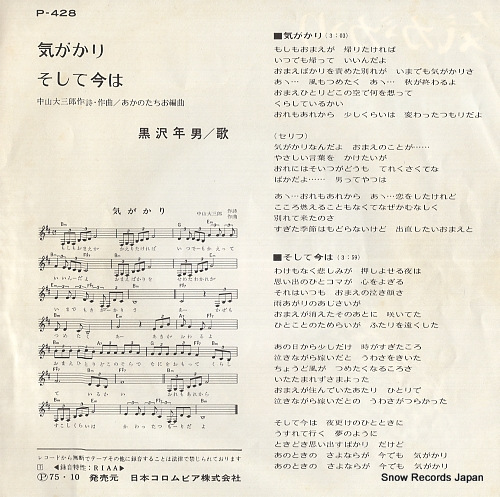 KUROSAWA, TOSHIO kigakari P-428