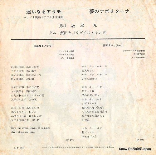 SAKAMOTO, KYU harukanaru aramo JP-5054