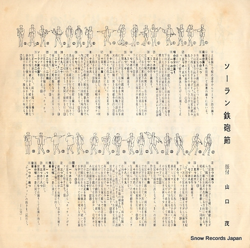 TEPPOU, MITSUSABURO honen teppo bushi SN-41