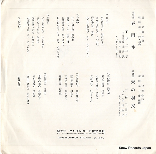 SHIMOTANI, FUMIKO harusamegasa BS-3029