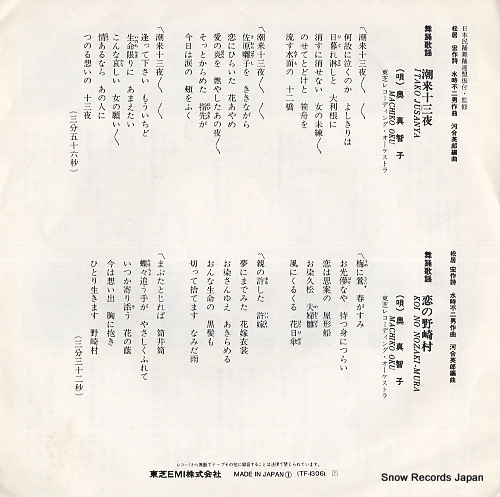 OKU, MACHIKO itako jusanya TF-1306