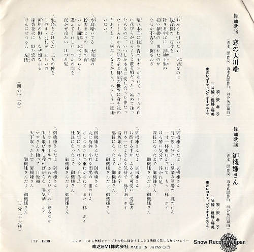 SAWA, TAKAKO koi no okawabata TF-1230