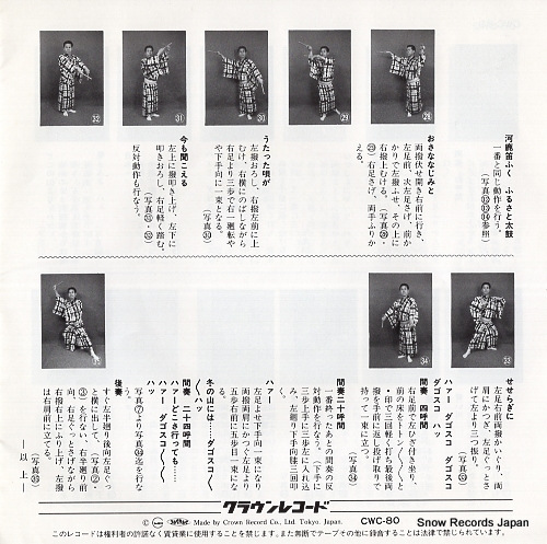 KAMATA, EIICHI matsu ni taka CWC-80