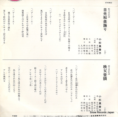 KOSUGI, MAKIKO nikko warakuodori MV-2123
