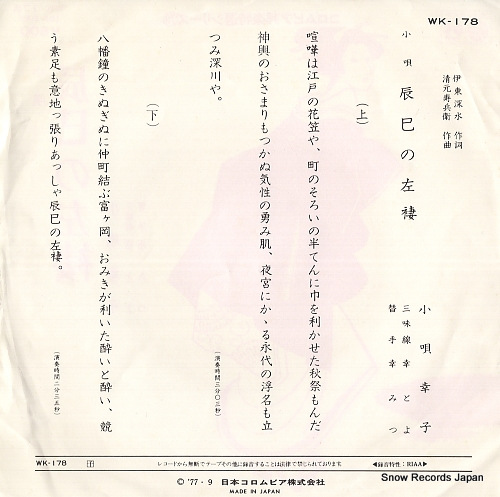 KOUTA, SACHIKO tatsumi no hidarizuma(jo) WK-178