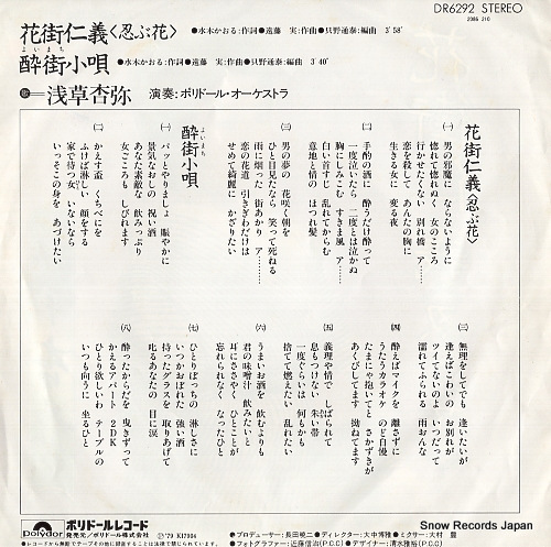 ASAKUSA, KYOYA hanamachi jingi(shinobu hana) DR6292