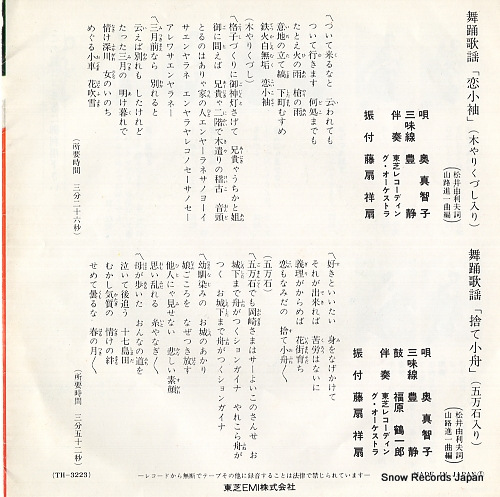 OKU, MACHIKO koi kosode(kiyari kuzushi iri) TH-3223