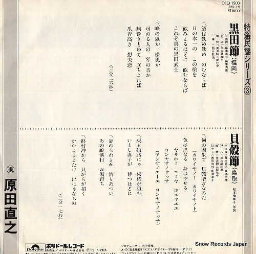 HARADA, NAOYUKI kuroda bushi DFQ1503